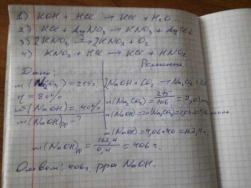 Осуществить превращения: гидроксид калия-хлорид калия-нитрат калия-нитрид калия-хлорид калия., 2)как