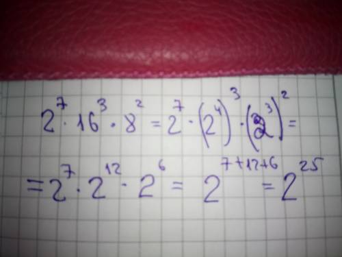 Запишите произведение в виде степени 2⁷*16³*8²