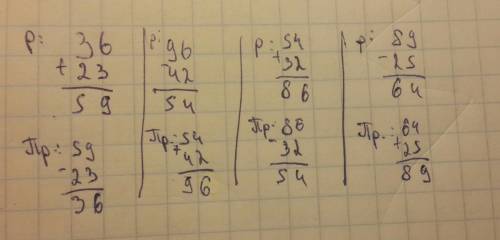 Вычисли столбиком с проверкой 36+23; 96-42; 54+32; 89-25