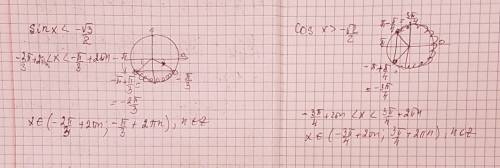 Cosx> -√2/2 решить sinx< -√3/2