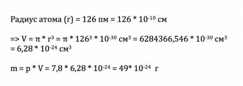 Расчитайте среднюю массу и размер атома железа. плотность железа равна 7.8 г/см^-3