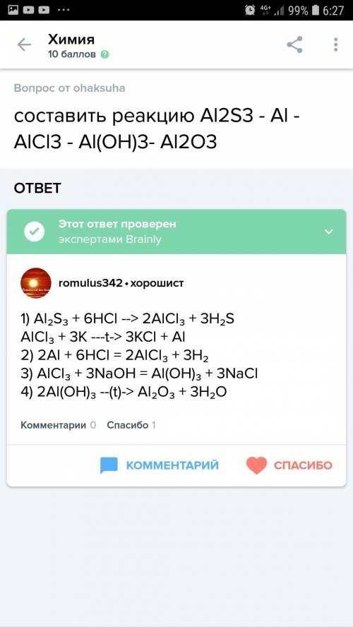 Цепочка превращений 1 ) al - alcl3 - al - al2s3 - al(oh)3 -t-al2o3 - al 2 ) al - al(oh)3 - alcl3 - a