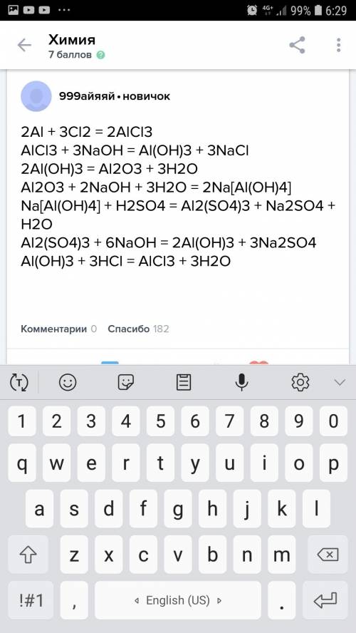 Цепочка превращений 1 ) al - alcl3 - al - al2s3 - al(oh)3 -t-al2o3 - al 2 ) al - al(oh)3 - alcl3 - a