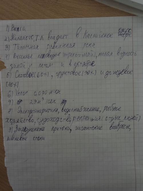 Описание реки волга по плану : 1название 2к бассейну какого океана пренадлежит 3 характер течения 4