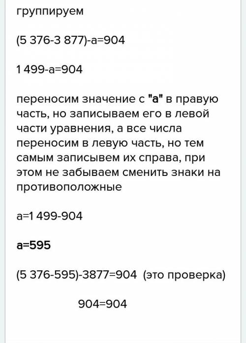 Решите а)-3877=904 зарание !