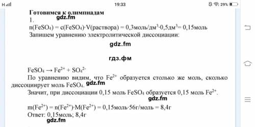 Рассчитайте массу и количество катионов железа, которыесодержатся в растворе сульфата железа(ii) объ