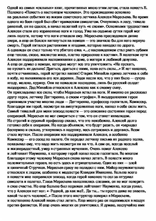 Сочинение-рассуждение есть ли место подвигу в современном мире,опираясь на произведение б.полевого