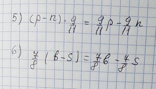 Представьте в виде суммы или разности произведение: 5) (p-n)x9/11 6 ) 7/8 x(b-s)