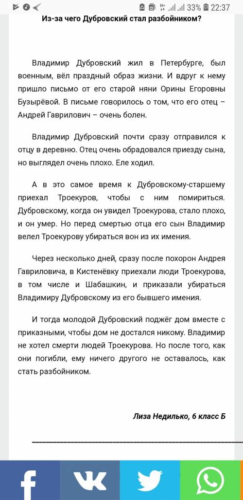 Краткое сочинение почему дубровский стал разбойником и каким он был и почему роман о защите чести