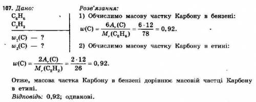 Визначте масову частку карбону в бензені й зіставте її з масовою часткою цього елемента в етині.