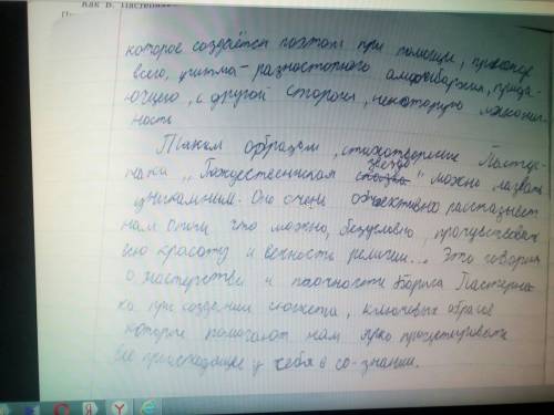 Напишите сочинение на тему волшебство рождественской ночи в стихотворение б. пастернака рождественск