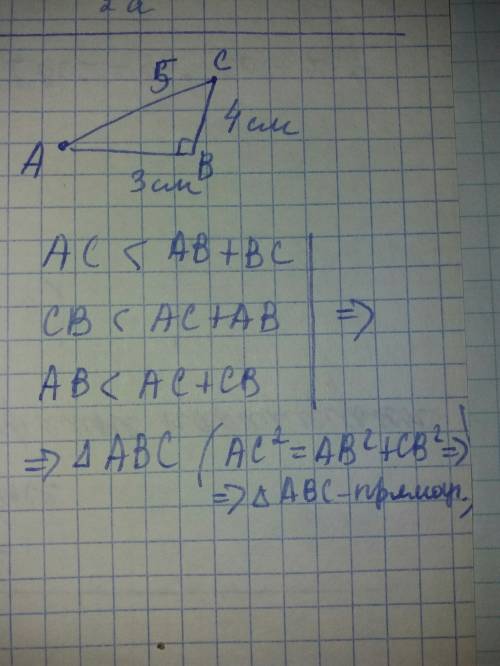 Лежат ли точки а, в и с на одной прямой, если ас=5см; ав=3см; вс=4см? можете ещё нарисовать все это