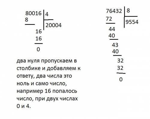 Решить этот пример встолбик 76 432: (80 016: 4-19 996)