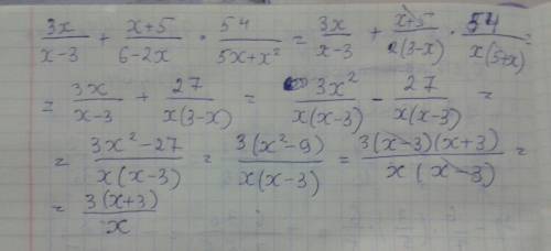 Выражение 3x/x-3 + x+5/6-2x * 54/5x+x^2