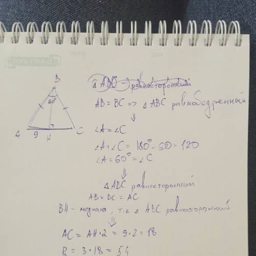 Втреугольнике abc ab=bc, угол b=60° из вершины b на основание ac опущена высота bh найдите периметр