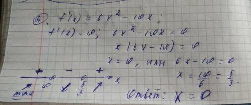 Найти точки максимума функции f(x)=2x^3-5x^2+10