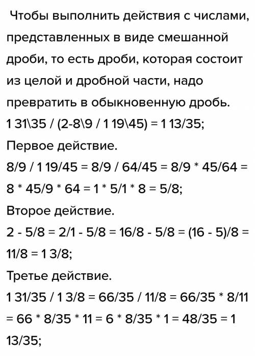 Найдите значения выражения : 2) 1целая 31/35 : (2-8/9: 1целая 19/45) .