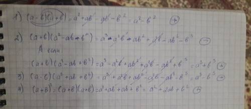 Докажите равенство 1) (а-b)(а+b)=а*2степени - b*2степени 2) (а+b)(а*2 ст - аb - b*2ст)=a*3cт + b*3cт