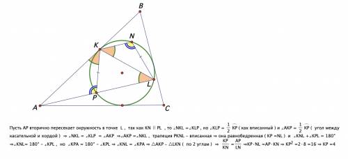 Окружность г, вписанная в треугольник abc , касается стороны ab в точке k ,а стороны ас - в точке т.