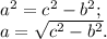 a^2 = c^2 - b^2;\\a = \sqrt{c^2 - b^2}.