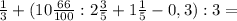 \frac{1}{3} + (10\frac{66}{100} : 2\frac{3}{5} + 1\frac{1}{5} - 0,3) : 3 =