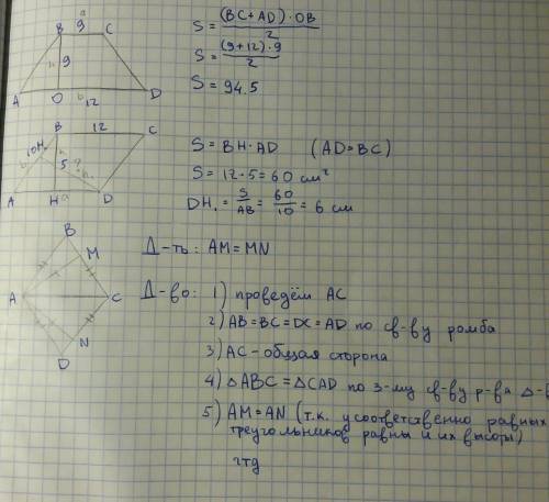 1.в прямоугольной трапеции высота и верхнее основание 9 см, нижнее 12 см. найдите площадь 2.сторона