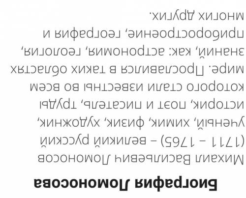 Напишите биографию ломоносова на 3 -5 минут