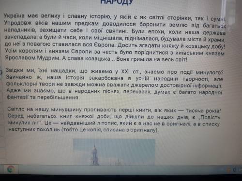 Написать. твір на тему минуле нашого ! только если можно то на украинском