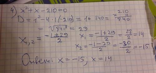 Найдите корни уравнения 1)x^2-x-56=0 2)-x^2+x+72=0 3)x^2+x-90=0 4)x^2+x-210=0