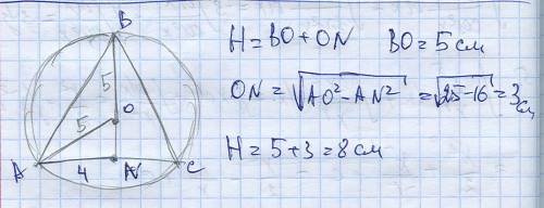 Радиус сферы 5 см. в сферу вписан конус , радиус его основания 4 см. найдите высоту конуса