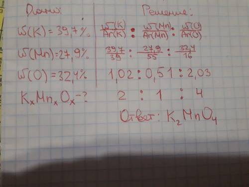 Определите простейшую формулу соединения,в составе которого массовые доли(%) атомов k,mn и o соотвес