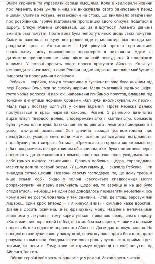 Порівняння ровени і ребеки у творі вальтера скотта айвенго