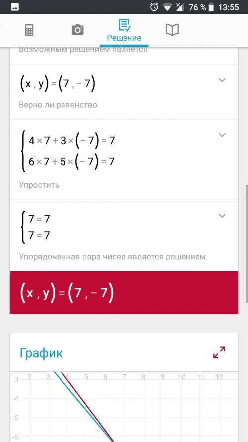 Решите путем -ого сложения 4х+3y=4 6x+5y=-7