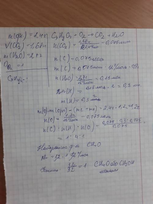 Під час згоряння 2,4г органічної речовини утворюється 1.68 л вуглекислого газу і 2,7 г води. відносн