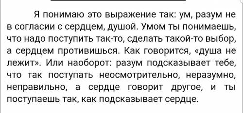 Как вы понимает фразу ум с сердцем не в ладу?