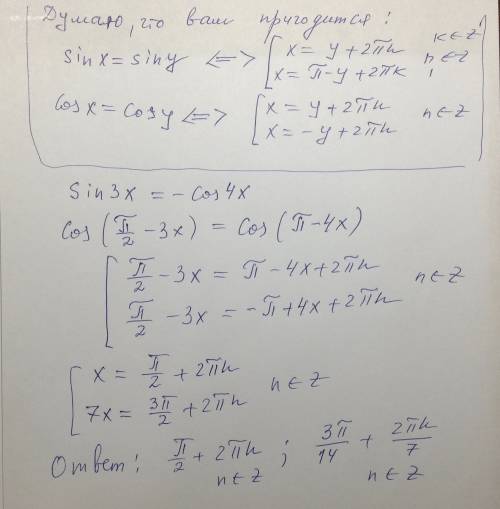 Решить уравнение: sin 3x + cos 4x = 0