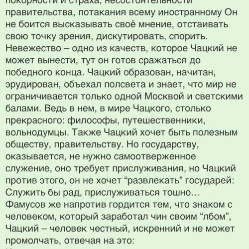 Напишите сочинение на тему служить бы рад, прислуживаться тошно горе от ума 9 класс 20