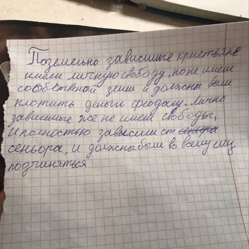 Вчем разница в положении поземельно зависимых крестьян и лично зависимых !