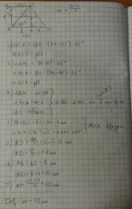 Дана прямоугольная трапеция abcd, угол а=углу в=90°, ав=8 см, угол саd=45°, ск-высота, ак: кd=2: 1.