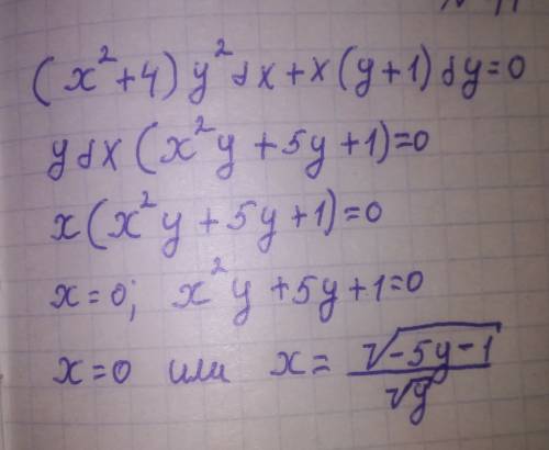 Розвязать дифференциальное уравнение ( x^2 + 4 ) y^2 dx + x ( y + 1 ) dy = 0