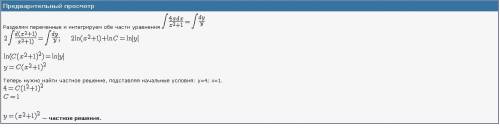 Найдите частное решения уравнения: 4xydx=(x^2+1)dy y=4 при x=1