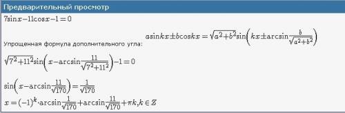 Полностью расписанное решение 11cosx-7sinx+1=0