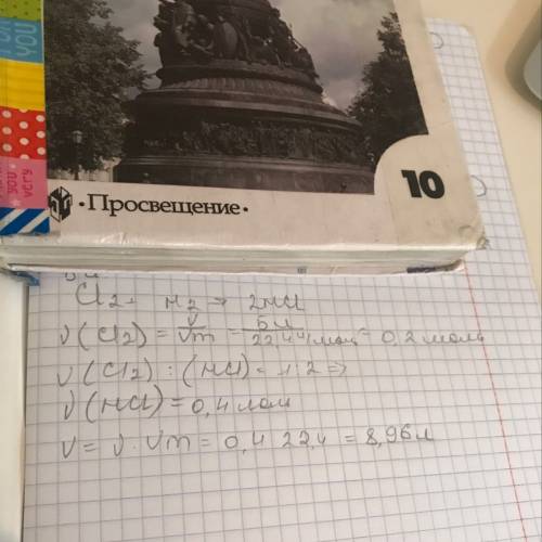 Вычислить объем хлора водорода образованного при взаимодействии хлороводорода с 5 литрами хлора