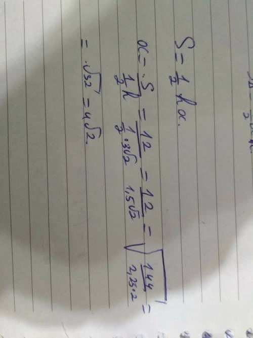 Пусть а - основание, h - высота, а s - площадь треугольника. найдите a, если s = 12 см², h = 3√2 см.