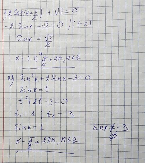 Как решить данные уравнения? 2cos(x+п/2)+корень из 2=0 sin^2x+2sinx-3=0