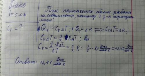 Одноатомный газ при нормальных условиях занимает объем v=5л. вычислить теплоемкость этого газа при п