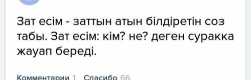 Напишите правило имя существительное по казахскому языку