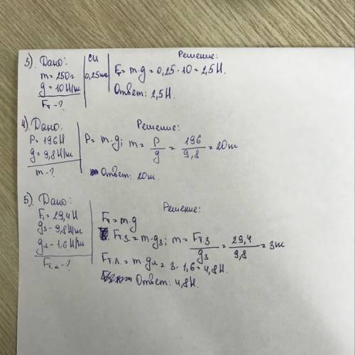 3)вычислите силу тяжести действующую на тело массой 250 г.считать g-10h/кг 4)чему равна масса тела в