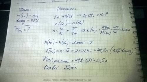 50 объём водорода ( при н. полученного при взаимодействии 112г железа с избытком соляной кислоты при