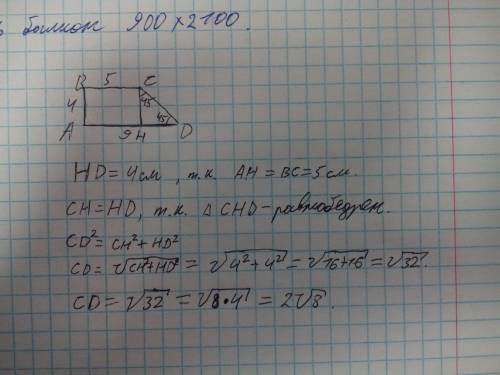 Найдите периметр прямоугольной трапеции если известны длины ее оснований ad=9 ,bc=5,длина перепендик